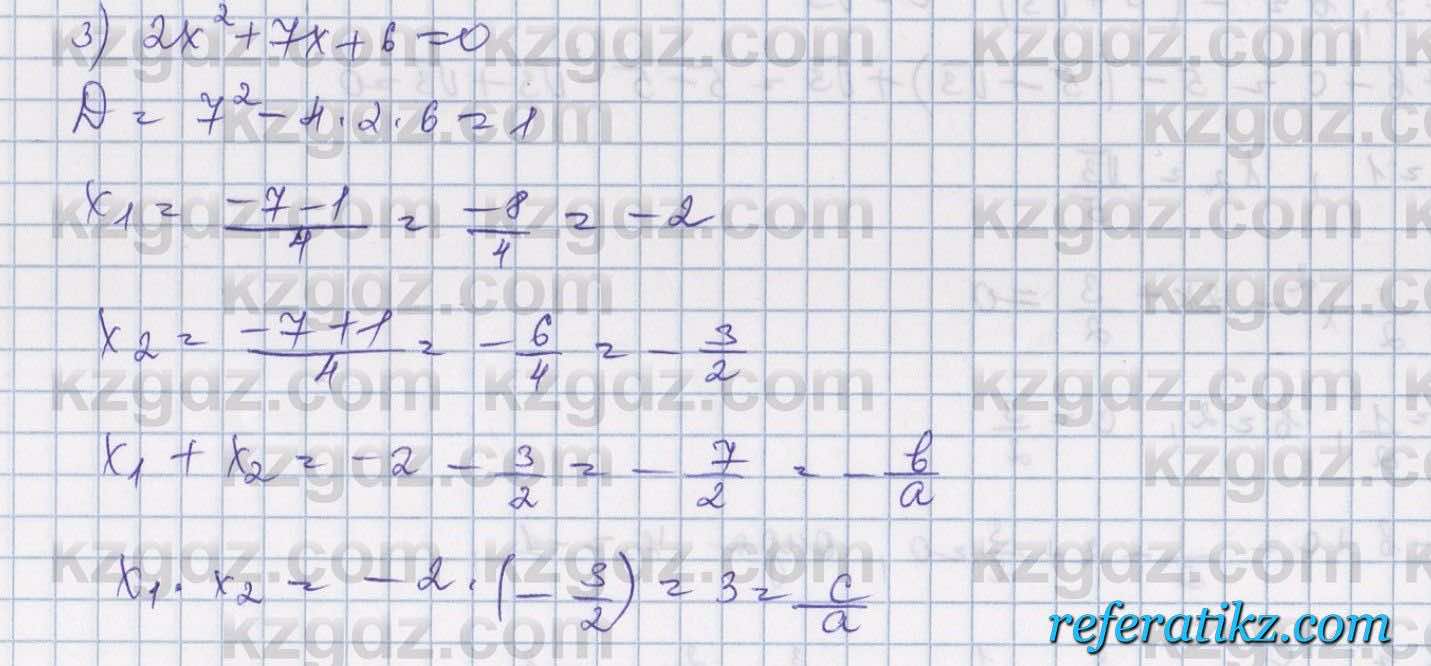Алгебра Шыныбеков 8 класс 2018  Упражнение 2.66