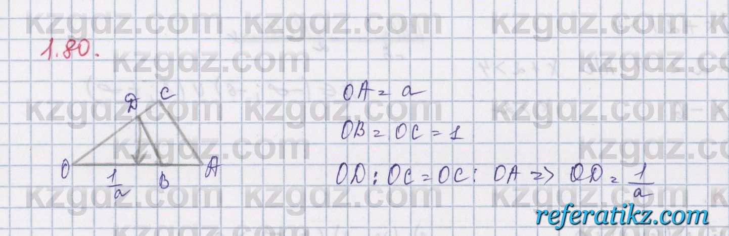 Алгебра Шыныбеков 8 класс 2018  Упражнение 1.80