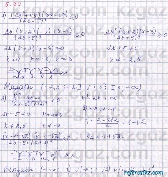Алгебра Шыныбеков 8 класс 2018  Упражнение 5.80