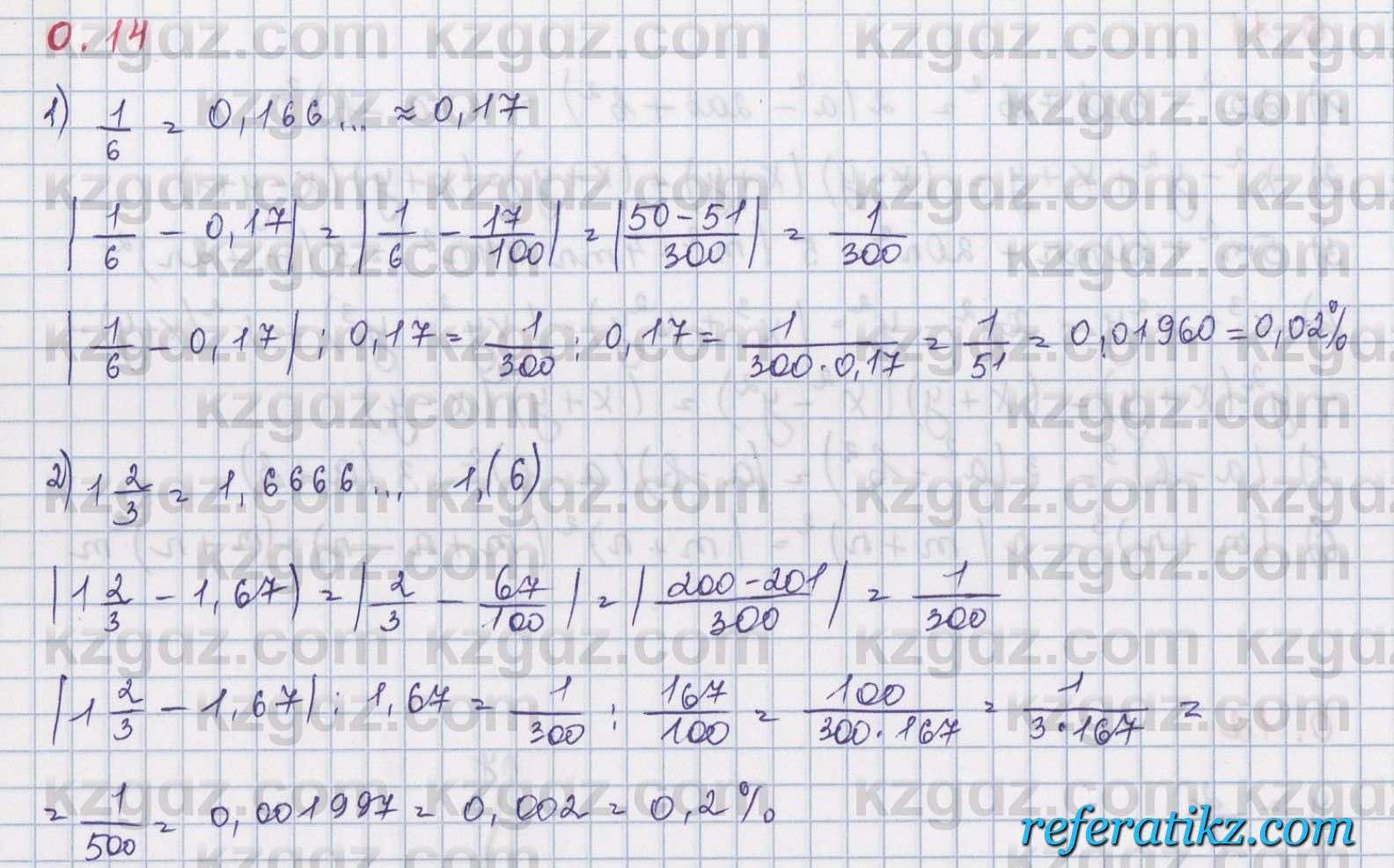 Алгебра Шыныбеков 8 класс 2018  Упражнение 0.14