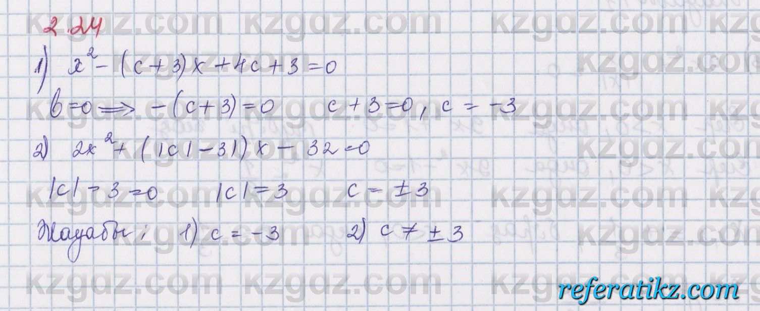 Алгебра Шыныбеков 8 класс 2018  Упражнение 2.24