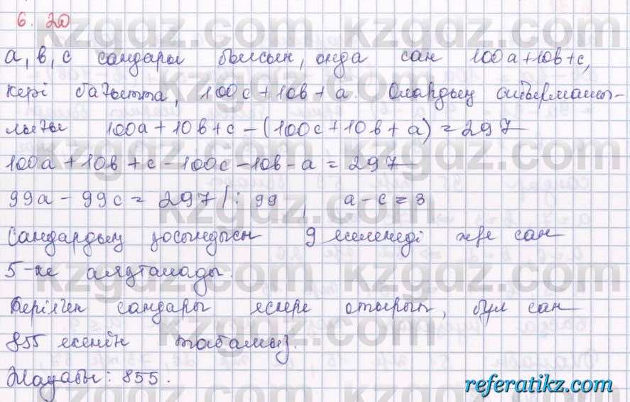 Алгебра Шыныбеков 8 класс 2018  Упражнение 6.20