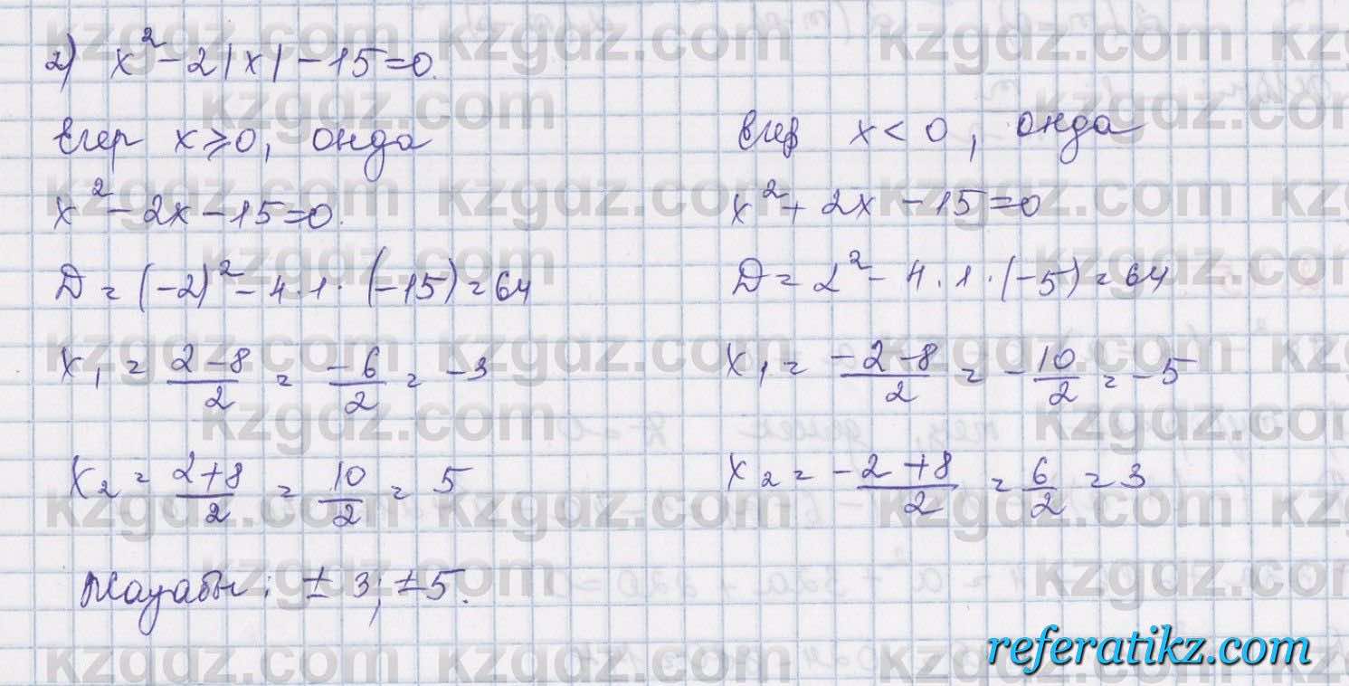 Алгебра Шыныбеков 8 класс 2018  Упражнение 2.47