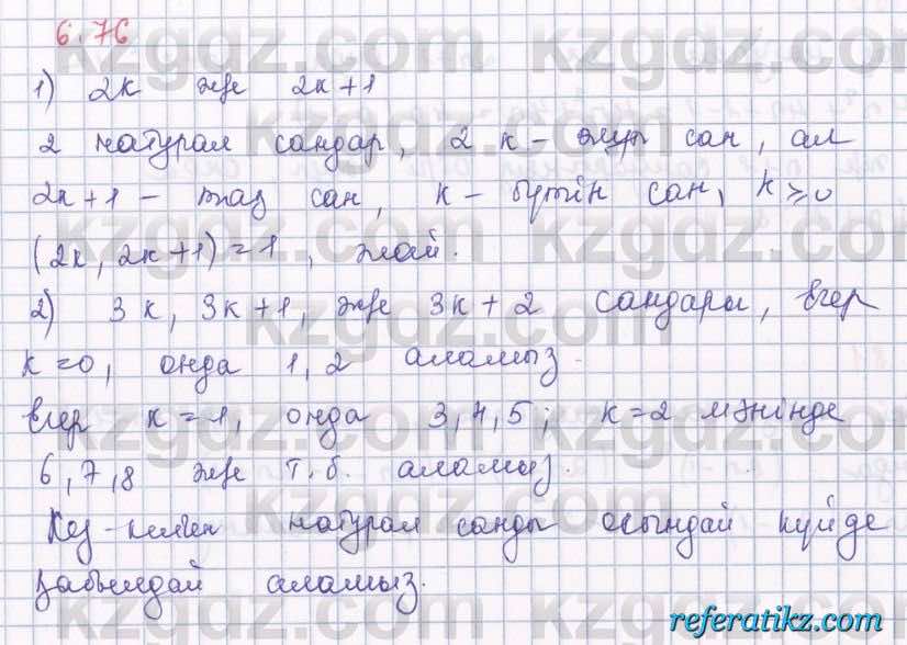 Алгебра Шыныбеков 8 класс 2018  Упражнение 6.76