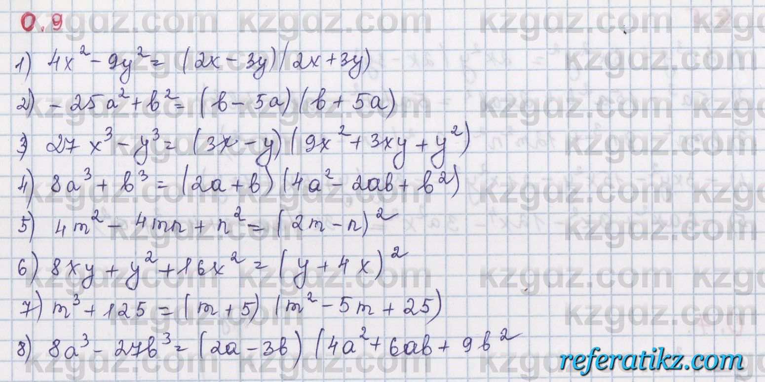 Алгебра Шыныбеков 8 класс 2018  Упражнение 0.9