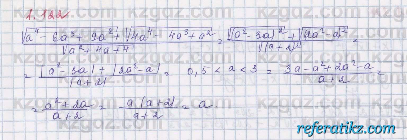 Алгебра Шыныбеков 8 класс 2018  Упражнение 1.122
