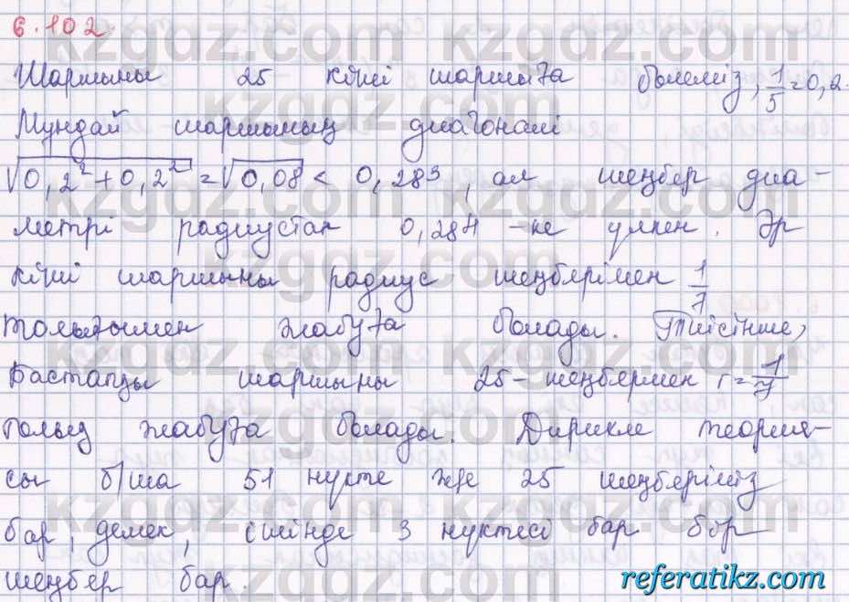 Алгебра Шыныбеков 8 класс 2018  Упражнение 6.102