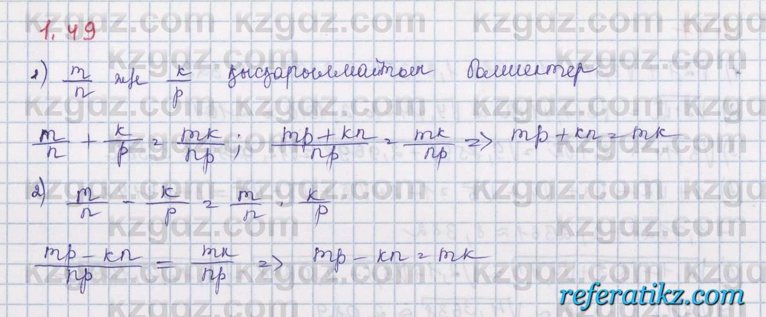 Алгебра Шыныбеков 8 класс 2018  Упражнение 1.49