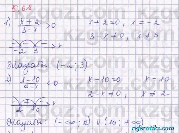 Алгебра Шыныбеков 8 класс 2018  Упражнение 5.68