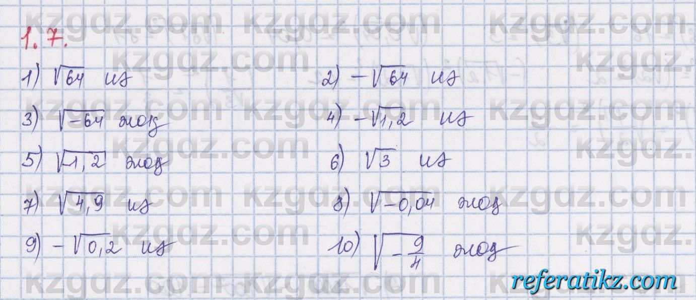 Алгебра Шыныбеков 8 класс 2018  Упражнение 1.7