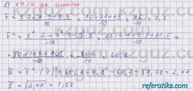 Алгебра Шыныбеков 8 класс 2018  Упражнение 4.12