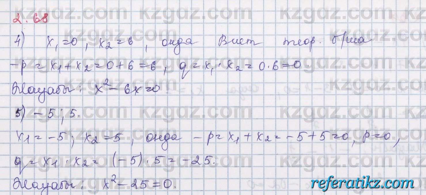 Алгебра Шыныбеков 8 класс 2018  Упражнение 2.68