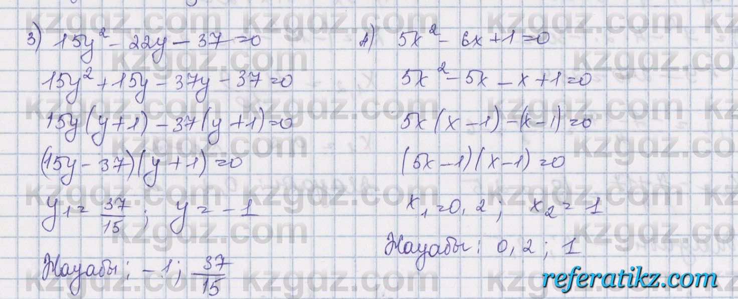 Алгебра Шыныбеков 8 класс 2018  Упражнение 2.33