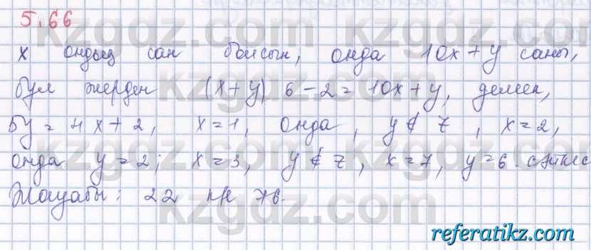 Алгебра Шыныбеков 8 класс 2018  Упражнение 5.66