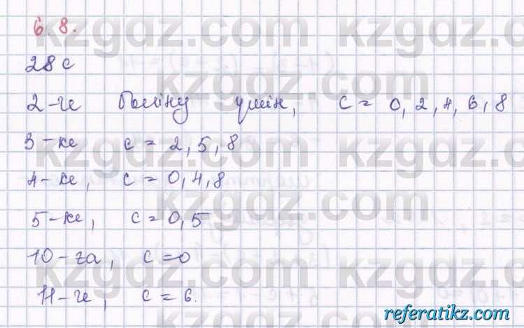 Алгебра Шыныбеков 8 класс 2018  Упражнение 6.8