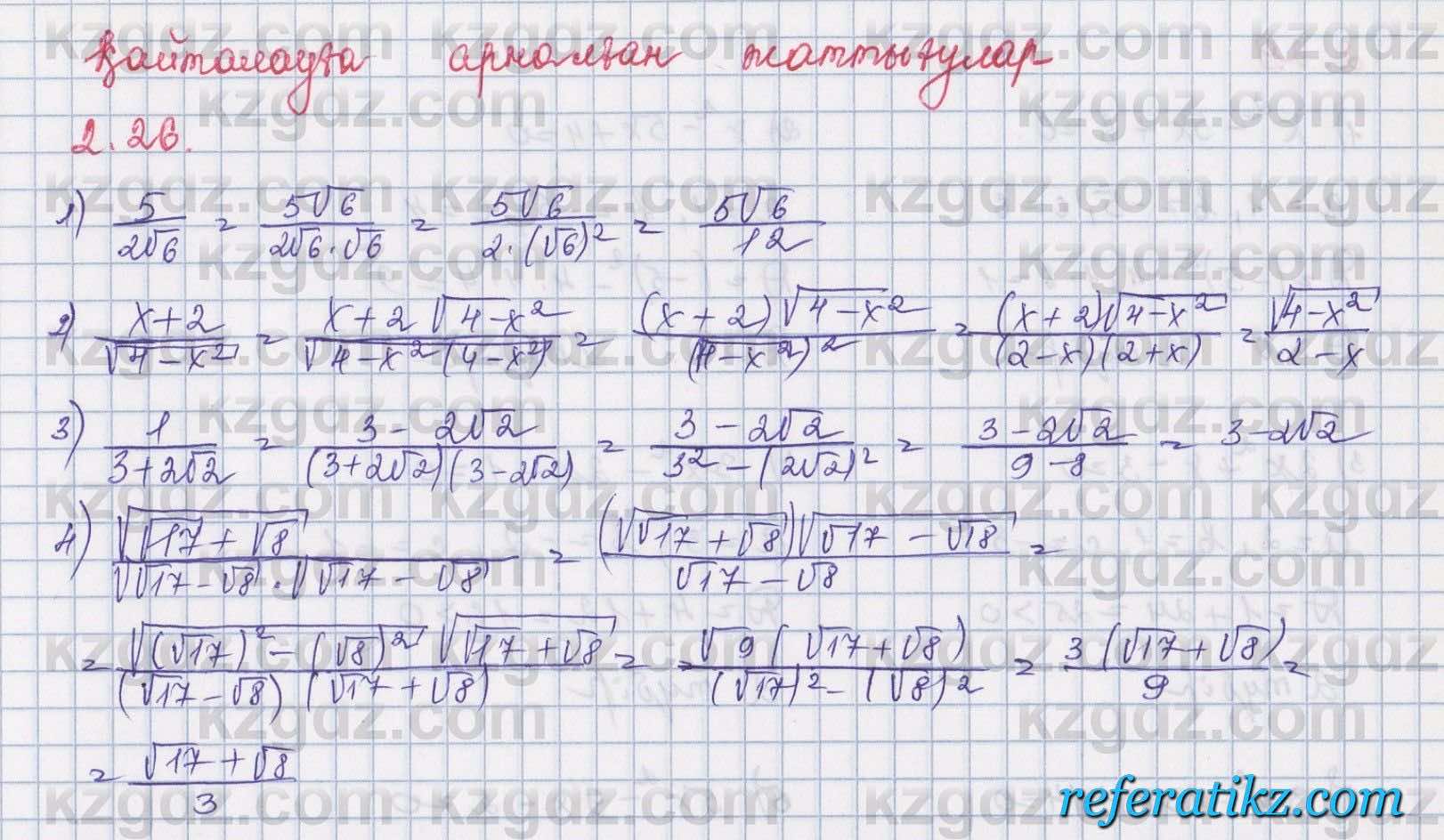 Алгебра Шыныбеков 8 класс 2018  Упражнение 2.26
