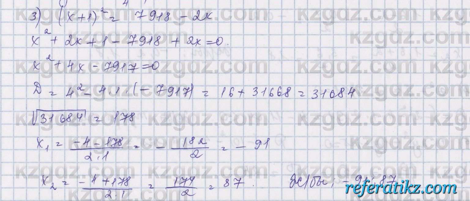 Алгебра Шыныбеков 8 класс 2018  Упражнение 2.37