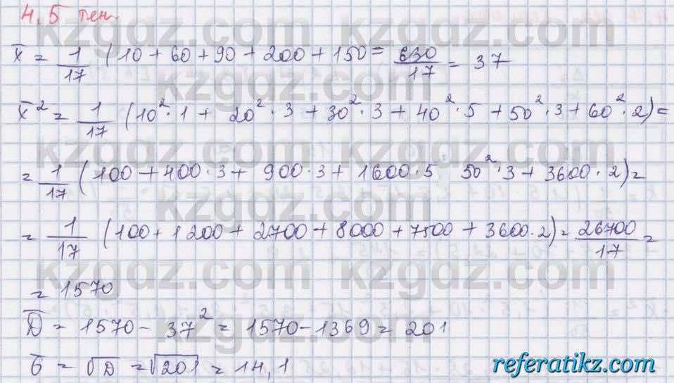 Алгебра Шыныбеков 8 класс 2018  Упражнение 4.5
