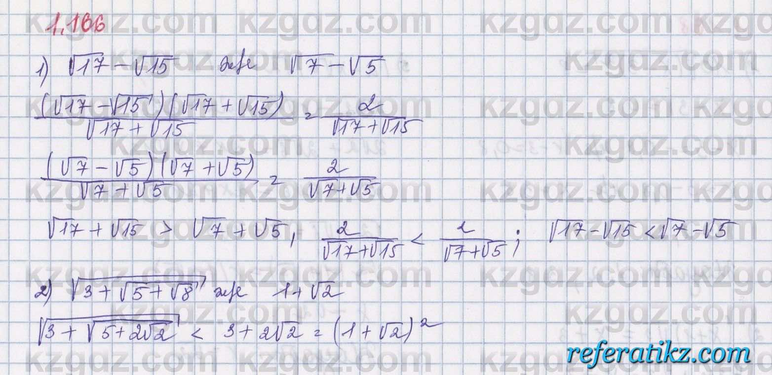 Алгебра Шыныбеков 8 класс 2018  Упражнение 1.166