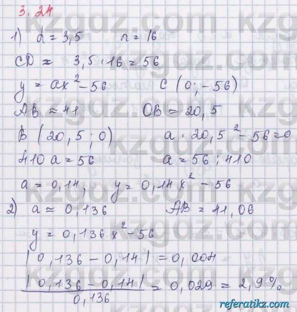 Алгебра Шыныбеков 8 класс 2018  Упражнение 3.24