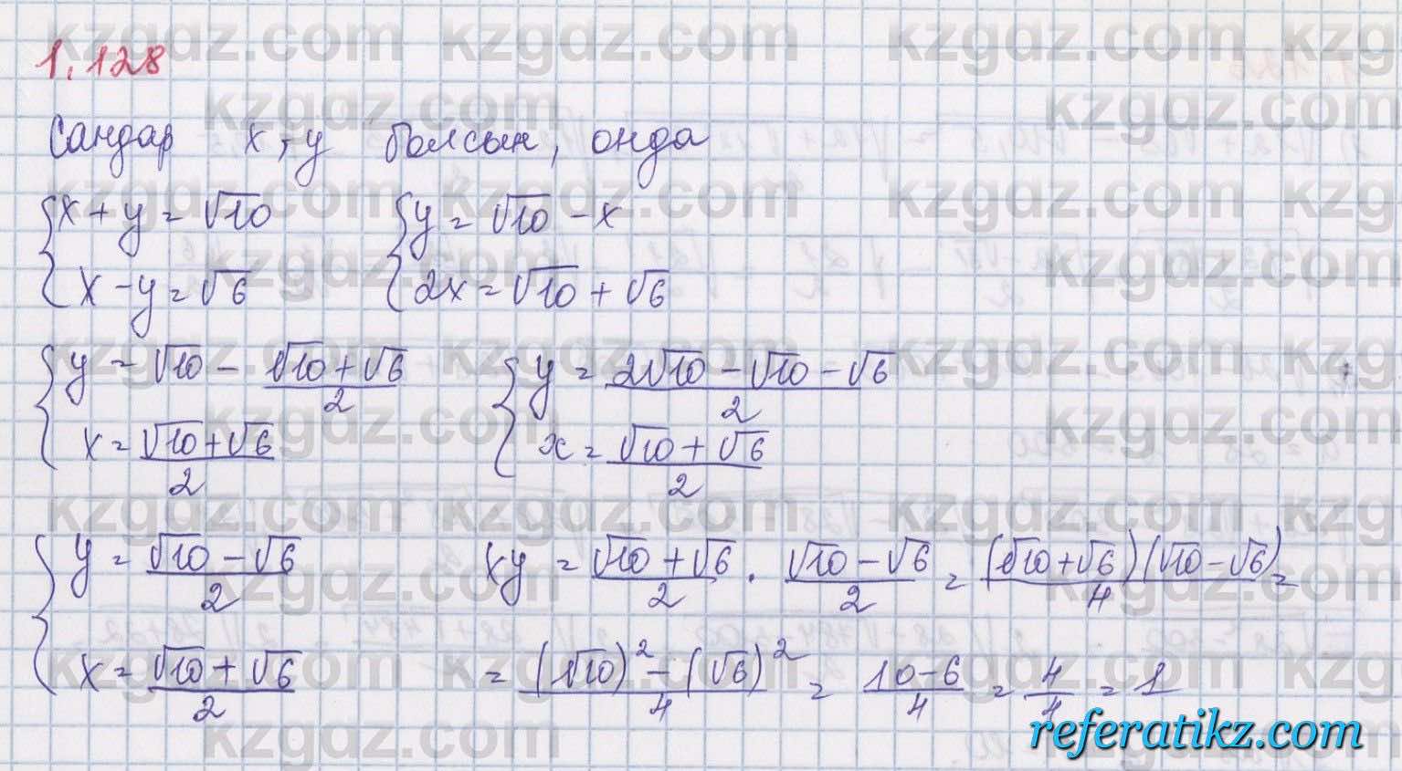 Алгебра Шыныбеков 8 класс 2018  Упражнение 1.128