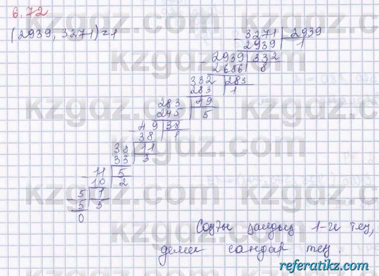 Алгебра Шыныбеков 8 класс 2018  Упражнение 6.72