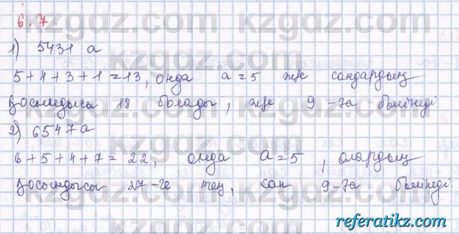 Алгебра Шыныбеков 8 класс 2018  Упражнение 6.7