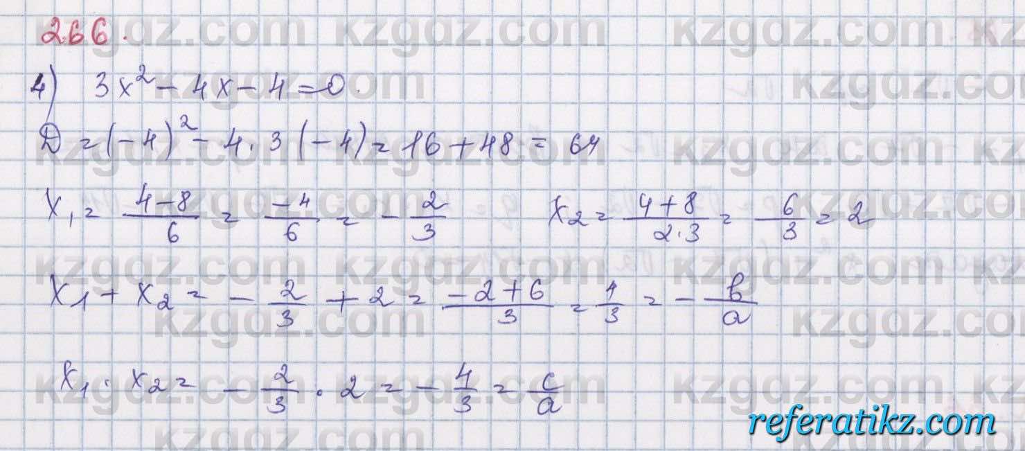 Алгебра Шыныбеков 8 класс 2018  Упражнение 2.66