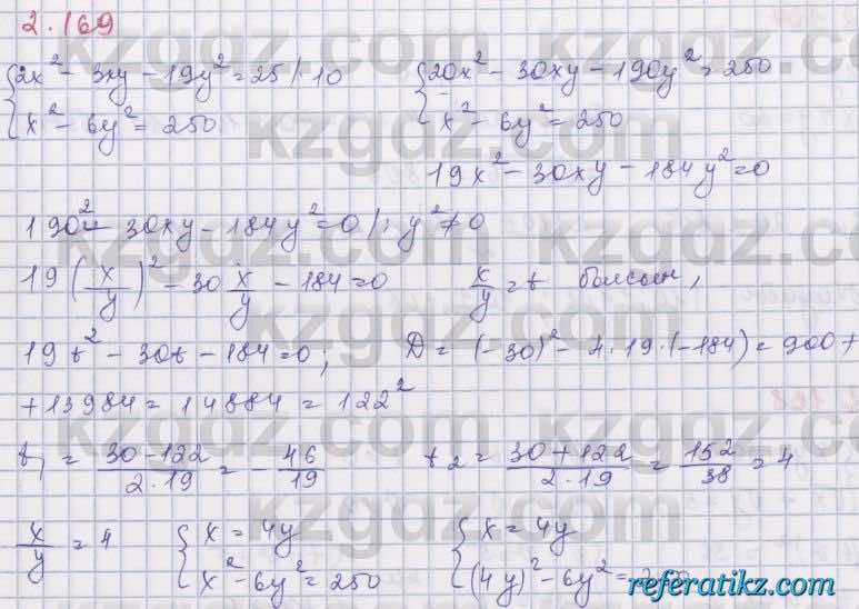 Алгебра Шыныбеков 8 класс 2018  Упражнение 2.169