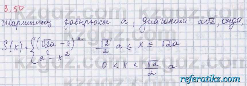 Алгебра Шыныбеков 8 класс 2018  Упражнение 3.50