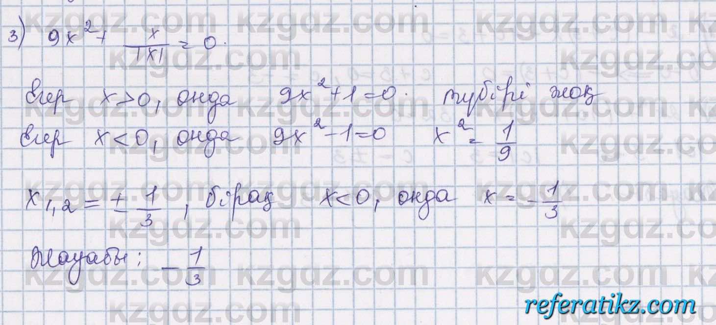 Алгебра Шыныбеков 8 класс 2018  Упражнение 2.25