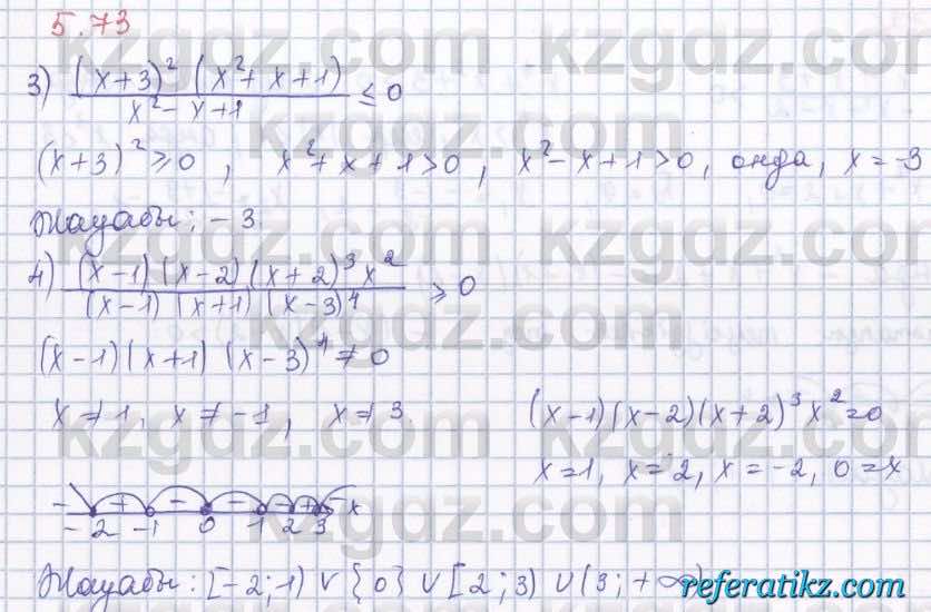 Алгебра Шыныбеков 8 класс 2018  Упражнение 5.73