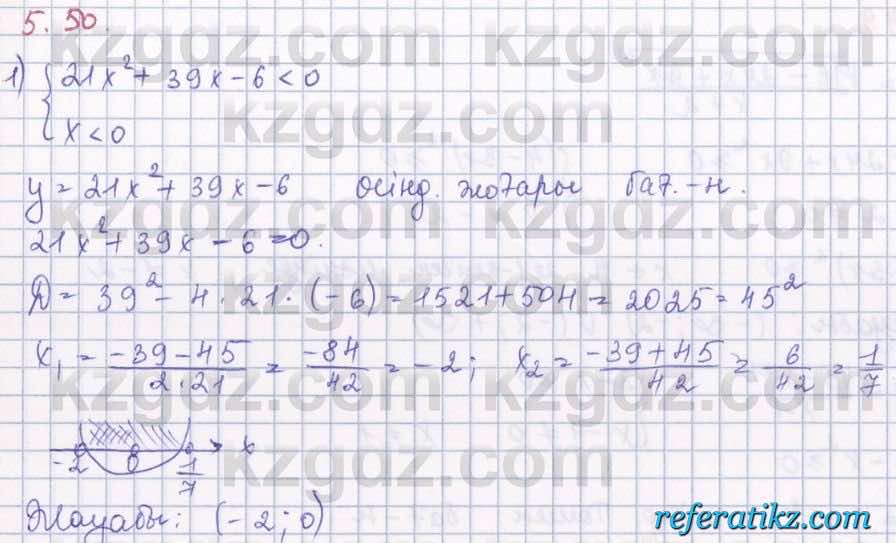 Алгебра Шыныбеков 8 класс 2018  Упражнение 5.50