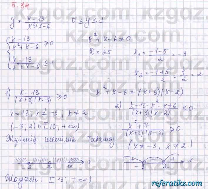 Алгебра Шыныбеков 8 класс 2018  Упражнение 5.84