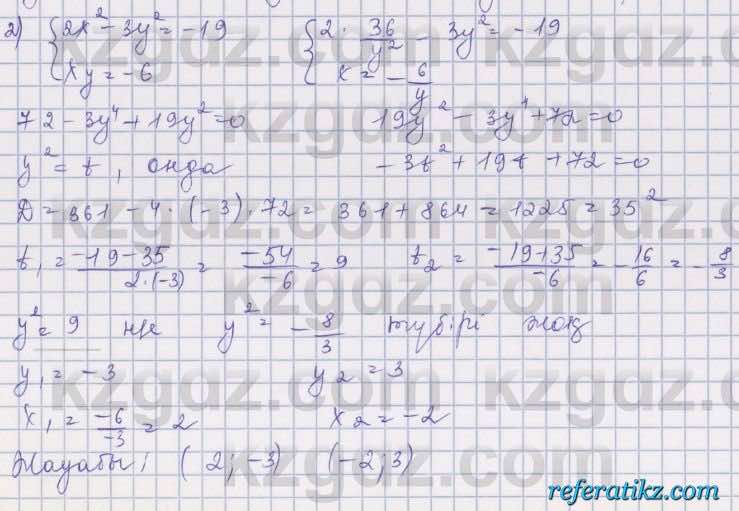 Алгебра Шыныбеков 8 класс 2018  Упражнение 2.165