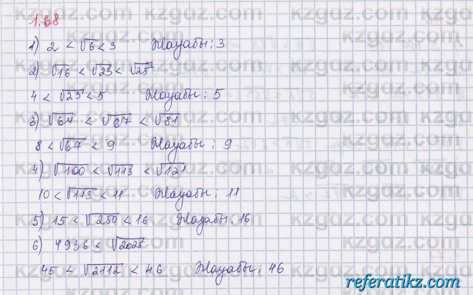 Алгебра Шыныбеков 8 класс 2018  Упражнение 1.68
