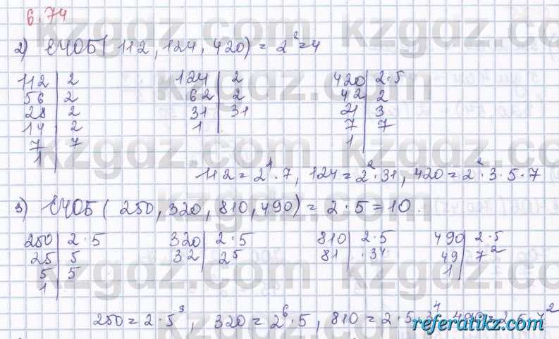 Алгебра Шыныбеков 8 класс 2018  Упражнение 6.74