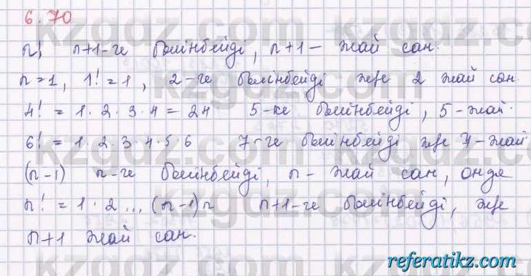 Алгебра Шыныбеков 8 класс 2018  Упражнение 6.70