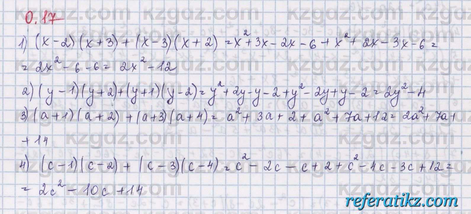 Алгебра Шыныбеков 8 класс 2018  Упражнение 0.17