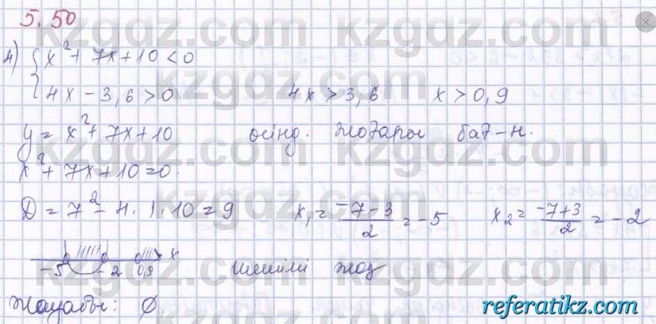 Алгебра Шыныбеков 8 класс 2018  Упражнение 5.50