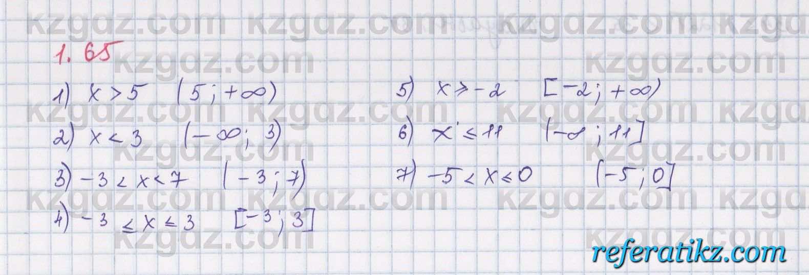 Алгебра Шыныбеков 8 класс 2018  Упражнение 1.65