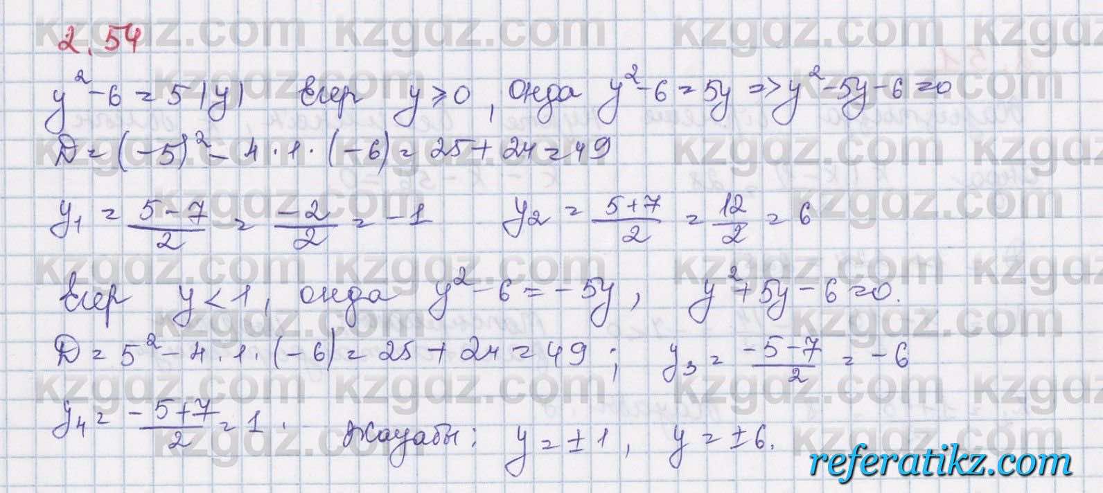 Алгебра Шыныбеков 8 класс 2018  Упражнение 2.54