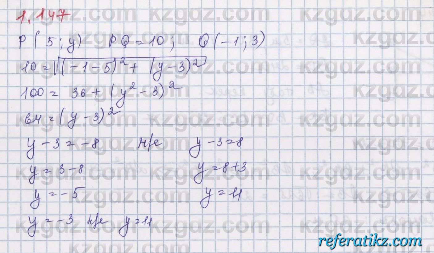 Алгебра Шыныбеков 8 класс 2018  Упражнение 1.147