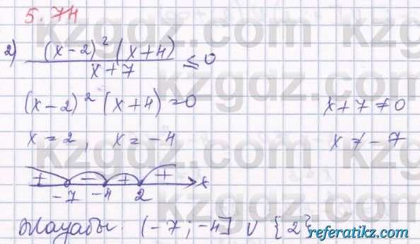 Алгебра Шыныбеков 8 класс 2018  Упражнение 5.74