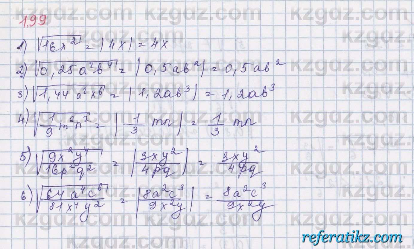 Алгебра Шыныбеков 8 класс 2018  Упражнение 1.99