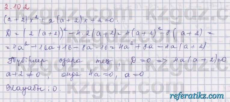Алгебра Шыныбеков 8 класс 2018  Упражнение 2.102