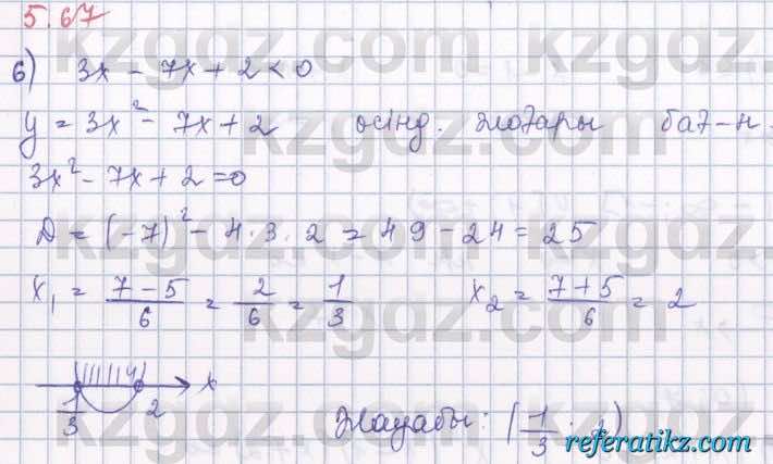 Алгебра Шыныбеков 8 класс 2018  Упражнение 5.67