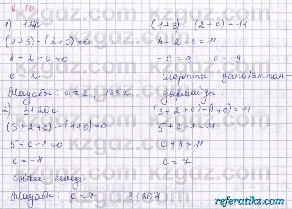 Алгебра Шыныбеков 8 класс 2018  Упражнение 6.10
