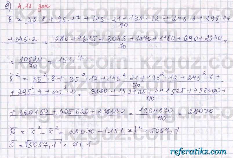 Алгебра Шыныбеков 8 класс 2018  Упражнение 4.26