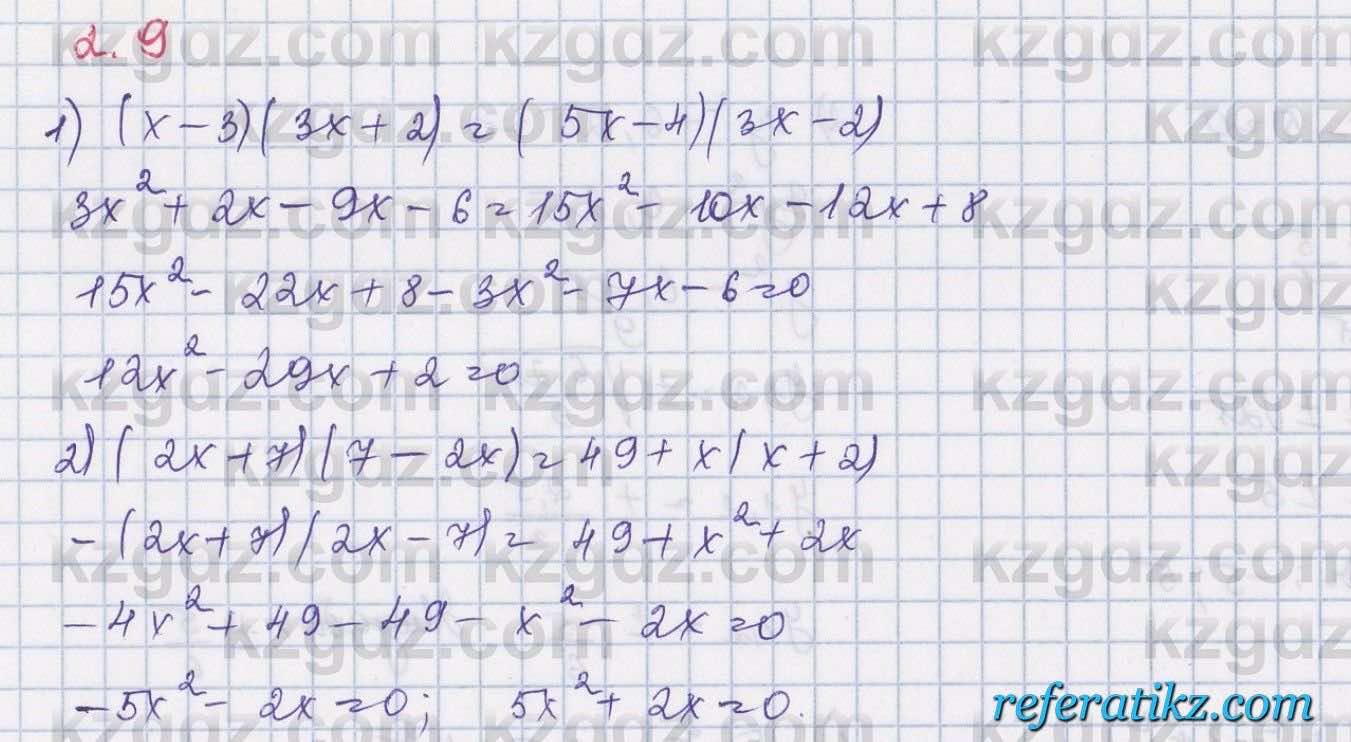 Алгебра Шыныбеков 8 класс 2018  Упражнение 2.9